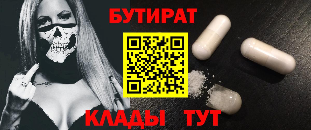 БУТИРАТ GHB  Вход с VPN  Бутират  Буйнакск 