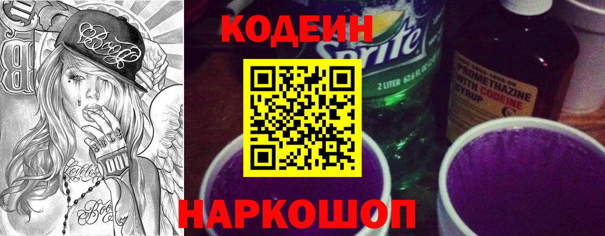 Кодеин напиток Lean (лин)  Вход с VPN  Буйнакск 