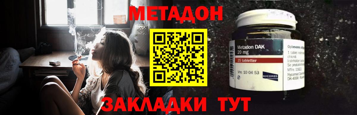 Метадон кристалл  МЕТАДОН VHQ  Буйнакск  Вход с VPN 